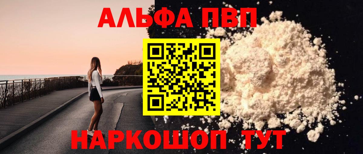 Alpha-PVP СК  APVP СК  закладка  Киржач  А ПВП крисы CK  Вход с VPN 