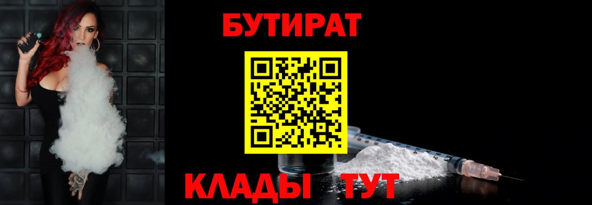БУТИРАТ оксибутират Киржач
