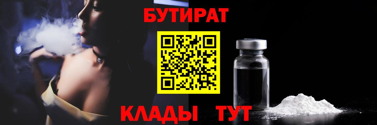 Бутират GHB  Вход с VPN  Бутират  Киржач 
