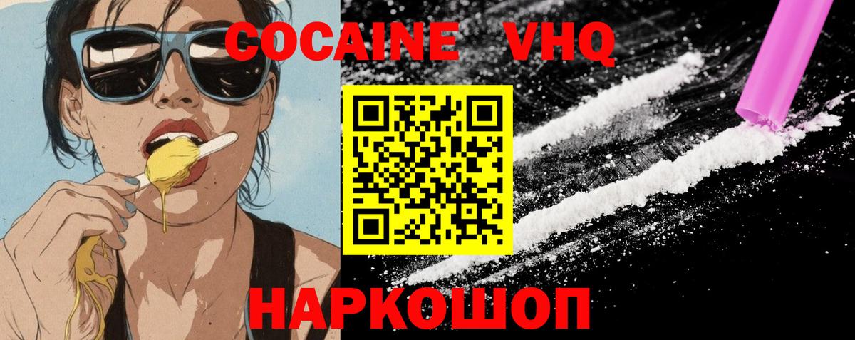 Киржач  COCAIN VHQ  Вход с VPN  Cocaine Эквадор 