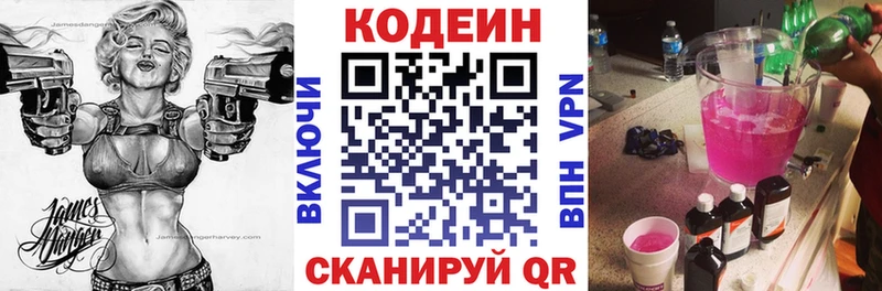 Кодеин Purple Drank  купить наркоту  Киржач 