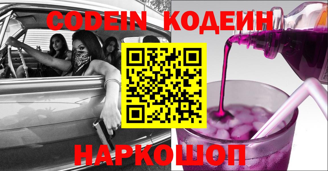 Киржач  Кодеин напиток Lean (лин)  Вход с VPN  Кодеиновый сироп Lean Purple Drank 