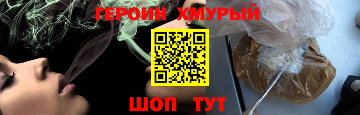 Героин хмурый Киржач