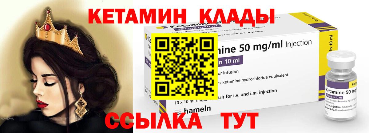 Кетамин VHQ Киржач